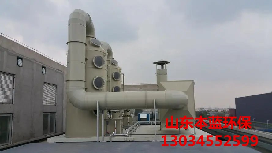 工业废气处理设备